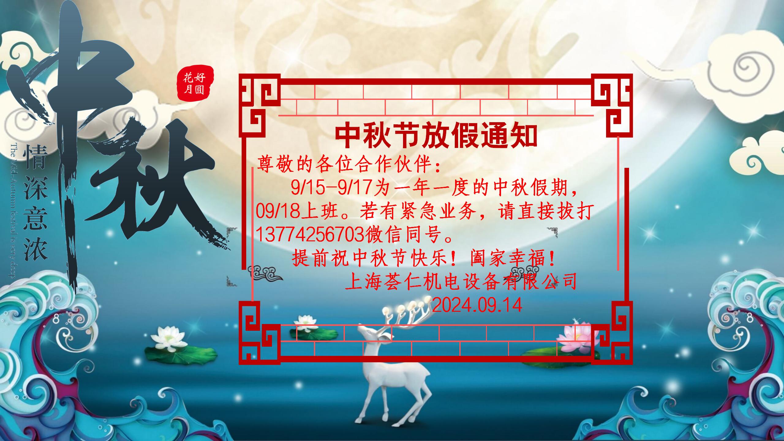 2024年中秋節(jié)假期安排
